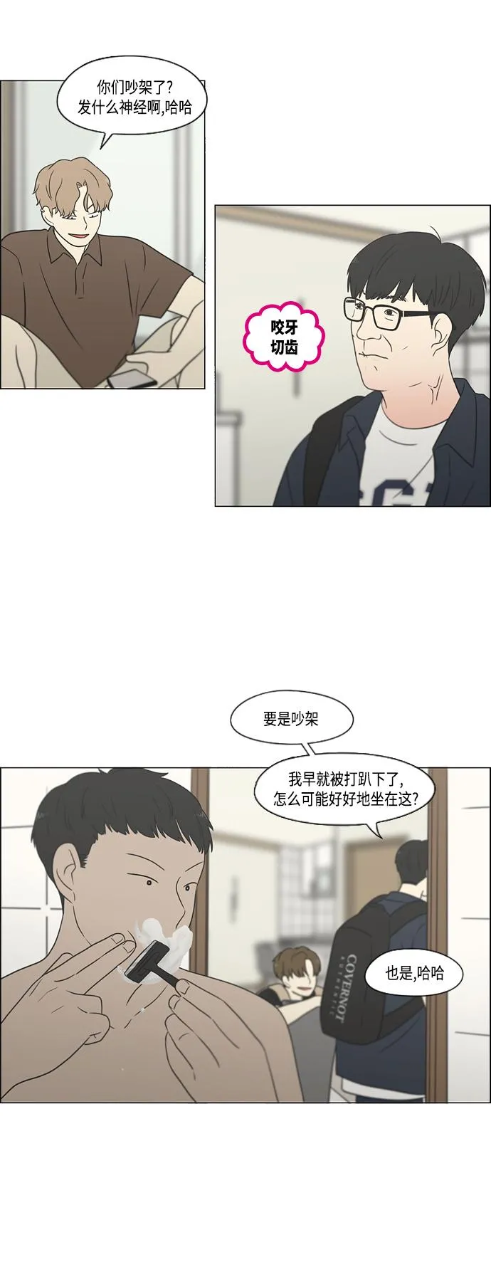 [第414话] 在水上乐园发生的事（终） 第18页