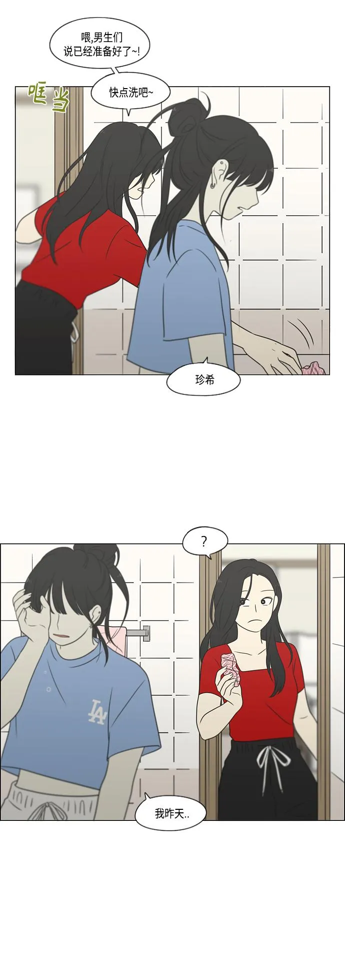 [第414话] 在水上乐园发生的事（终） 第27页
