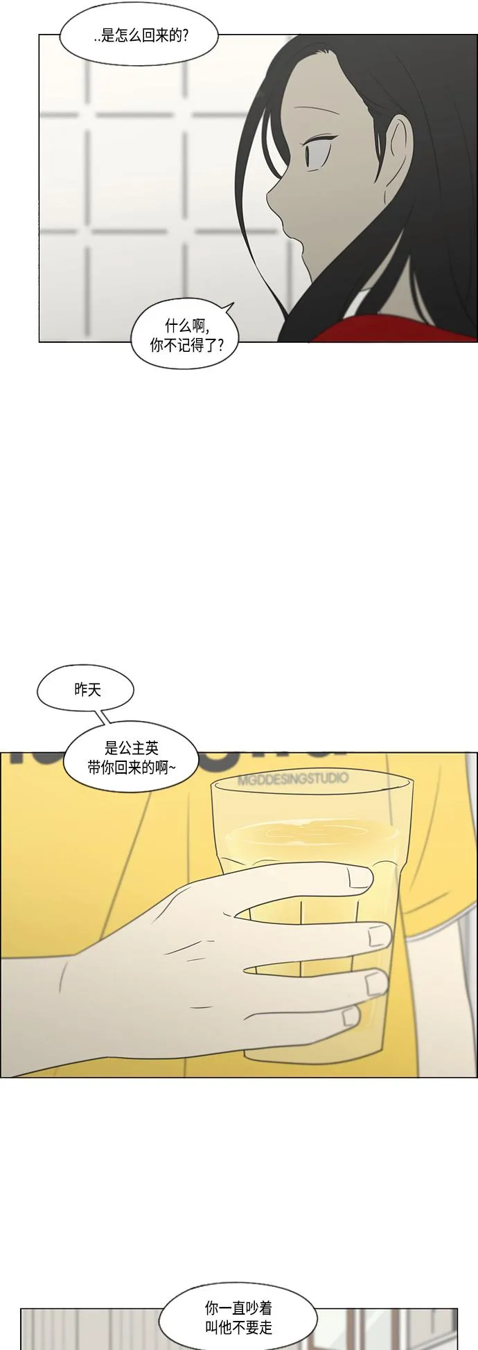 [第414话] 在水上乐园发生的事（终） 第28页
