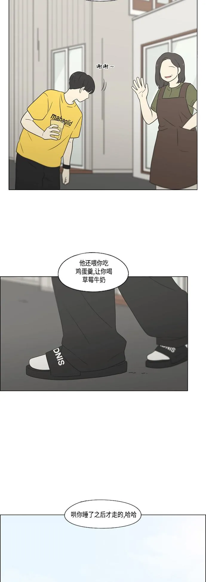 [第414话] 在水上乐园发生的事（终） 第29页