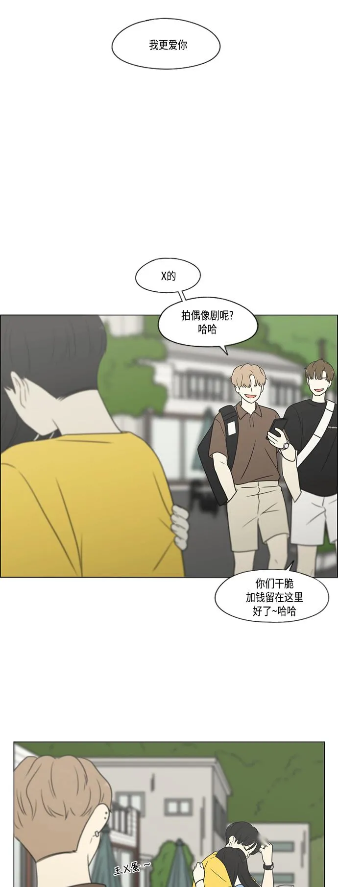 [第414话] 在水上乐园发生的事（终） 第46页