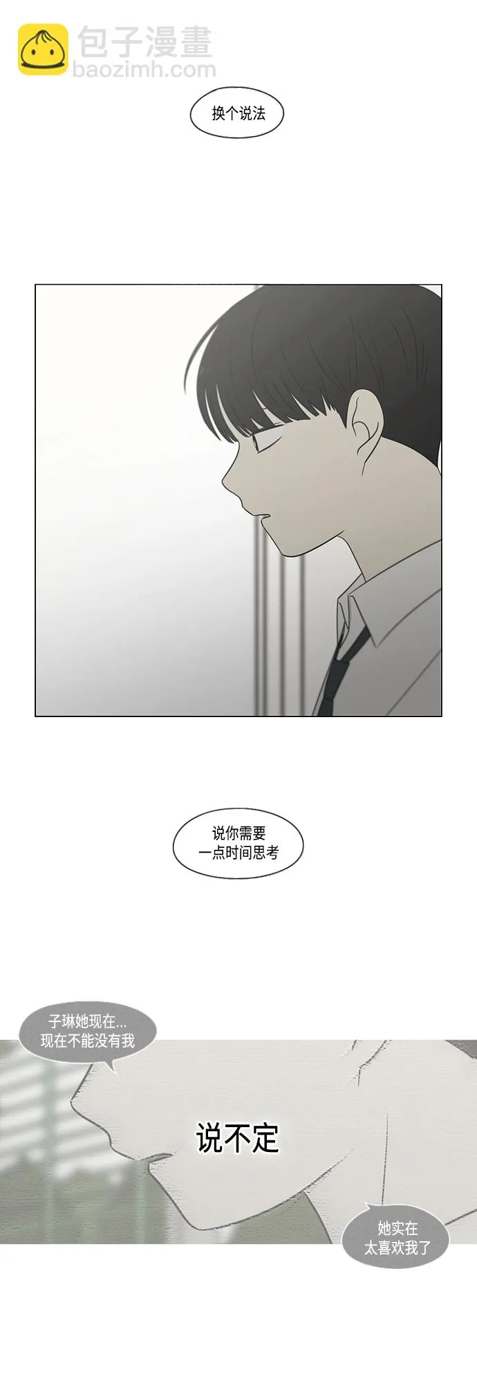 [第413话] Eclipse（4） 第4页