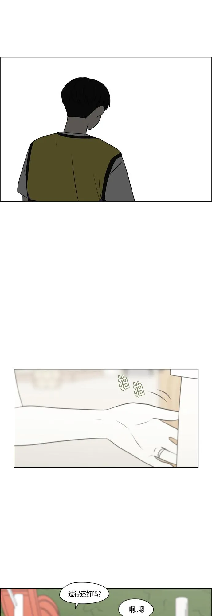 [第413话] Eclipse（4） 第17页
