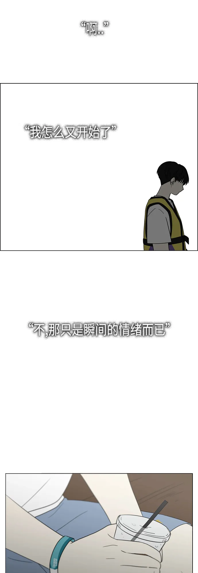 [第413话] Eclipse（4） 第23页