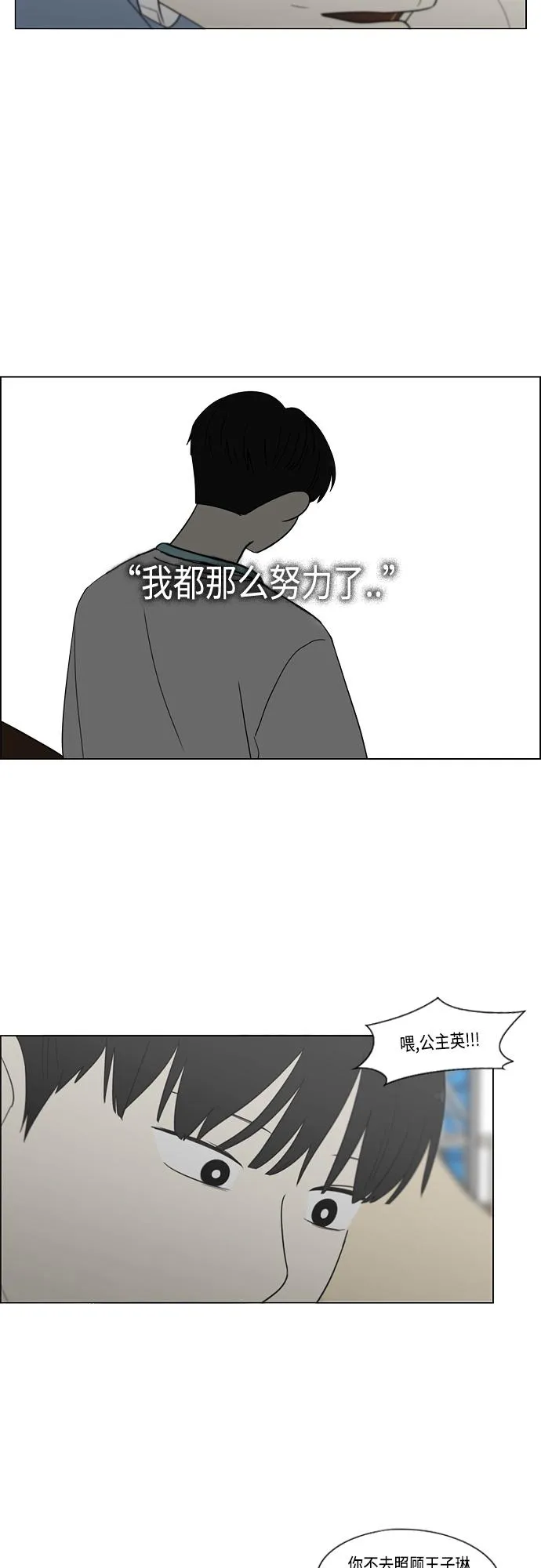 [第413话] Eclipse（4） 第24页
