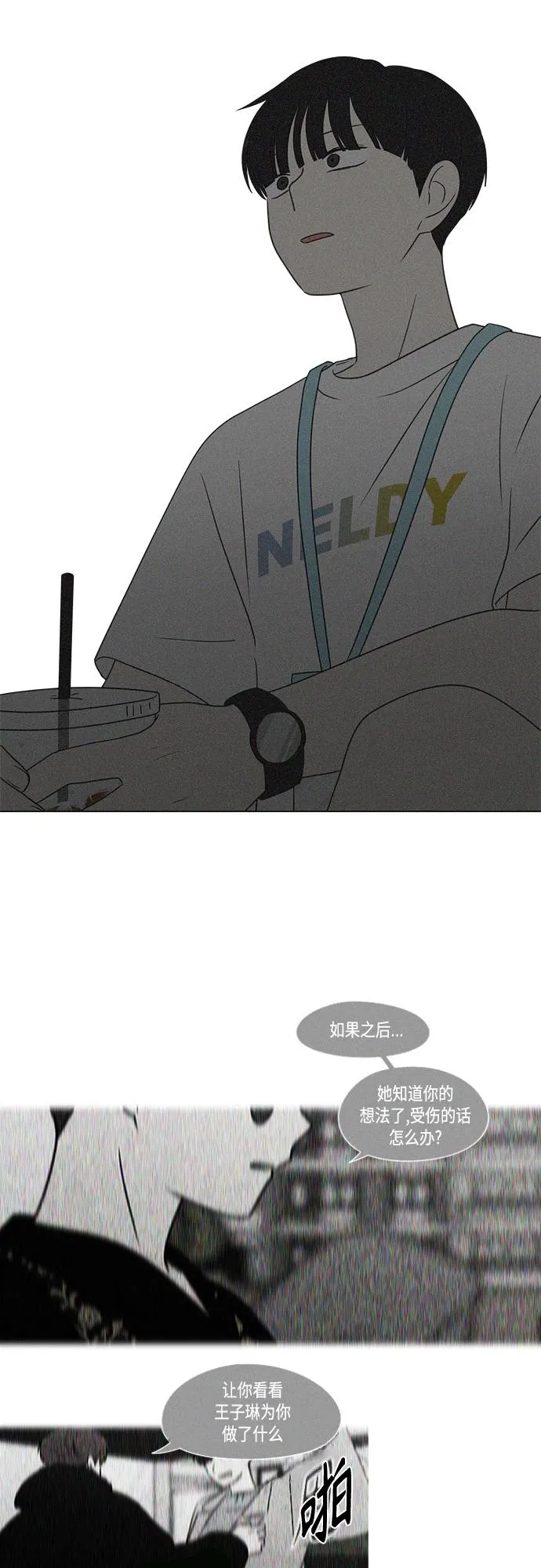 [第413话] Eclipse（4） 第29页