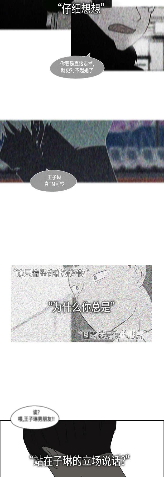 [第413话] Eclipse（4） 第30页
