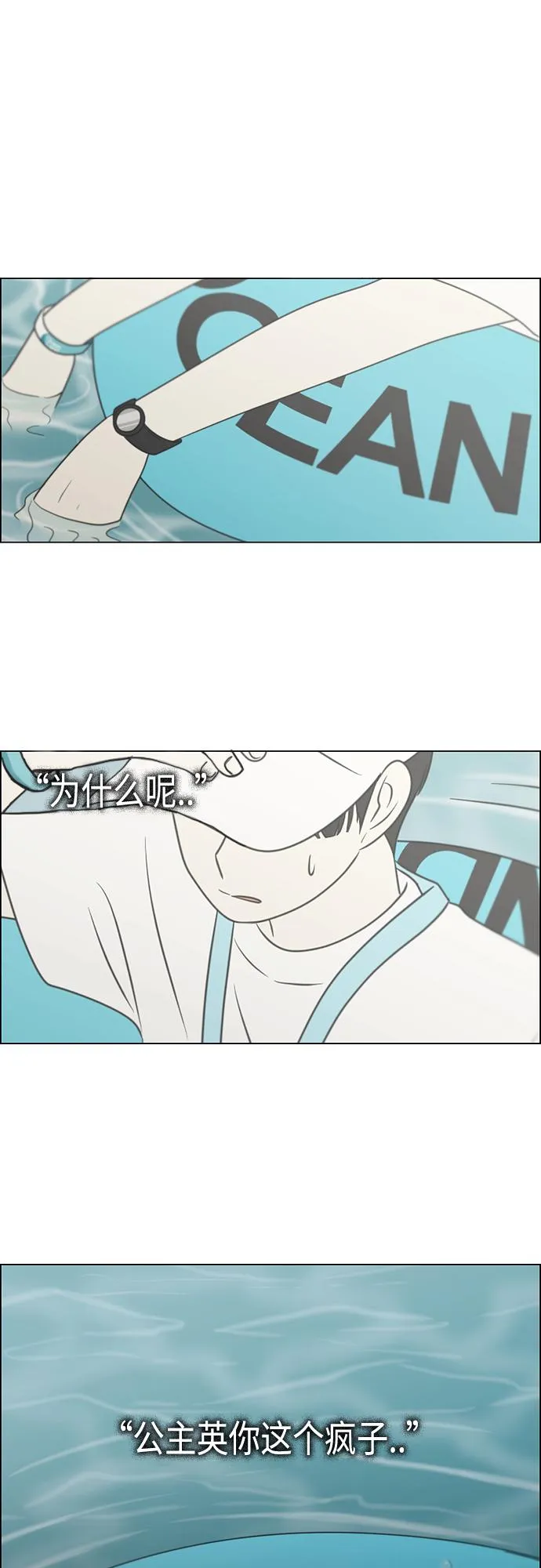 [第413话] Eclipse（4） 第36页