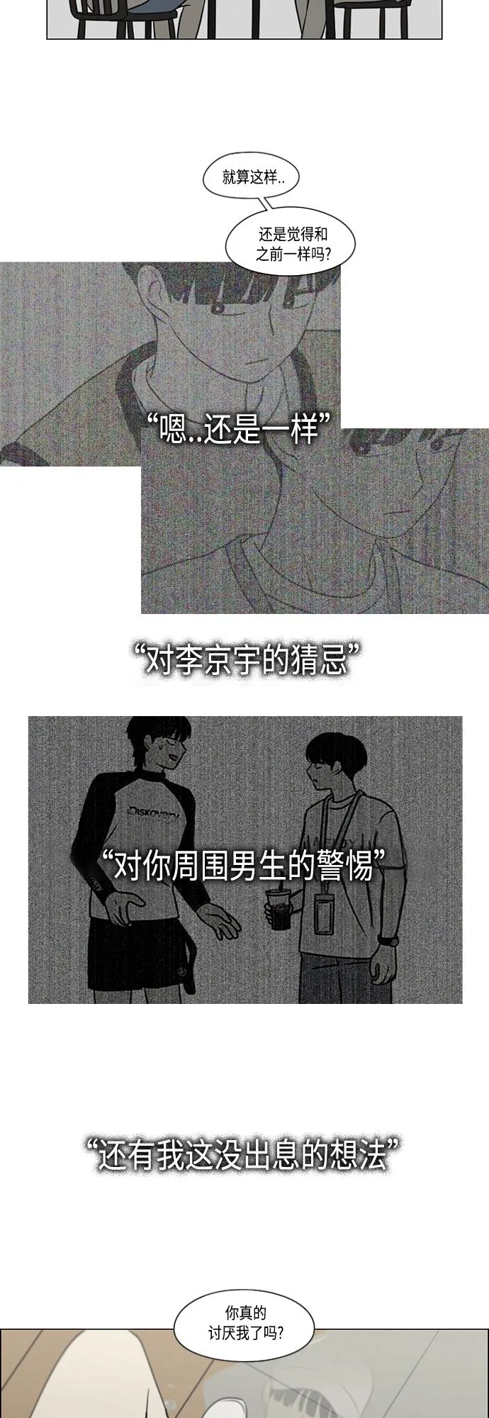 [第413话] Eclipse（4） 第41页