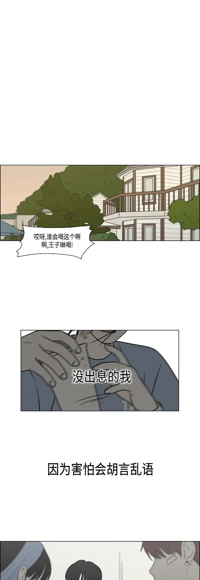 [第413话] Eclipse（4） 第44页