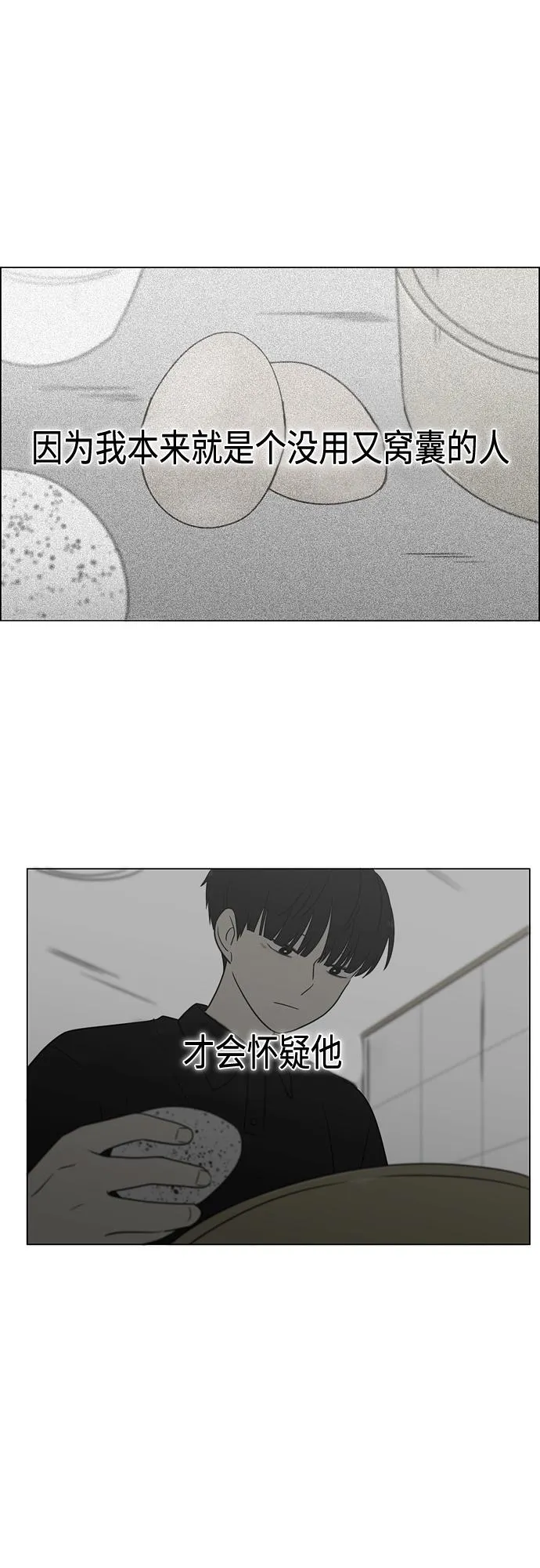 [第413话] Eclipse（4） 第52页