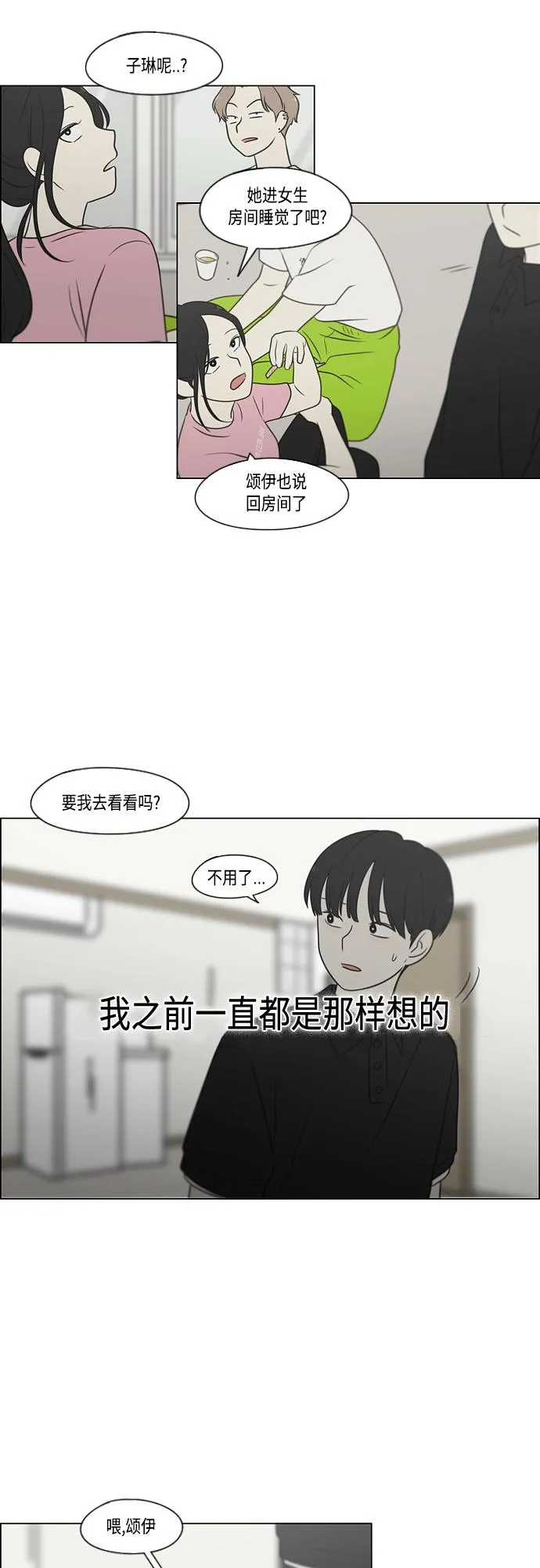 [第413话] Eclipse（4） 第53页