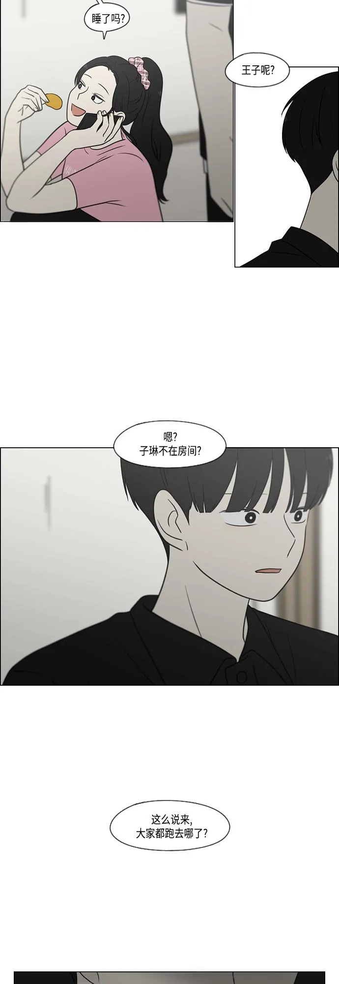[第413话] Eclipse（4） 第54页