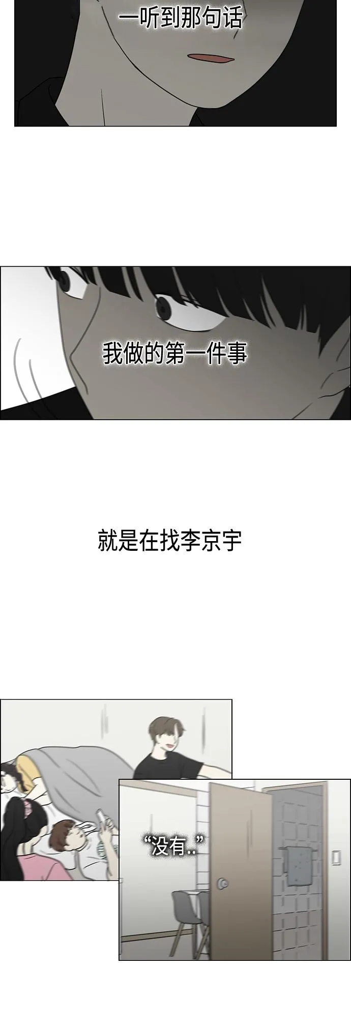 [第413话] Eclipse（4） 第55页