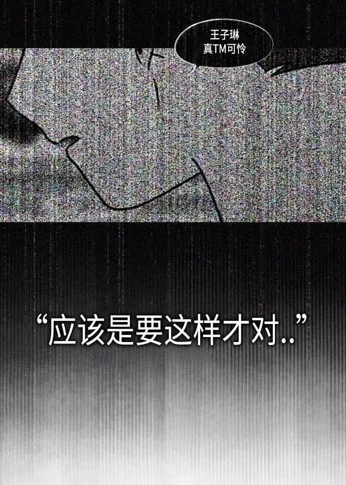 [第413话] Eclipse（4） 第69页