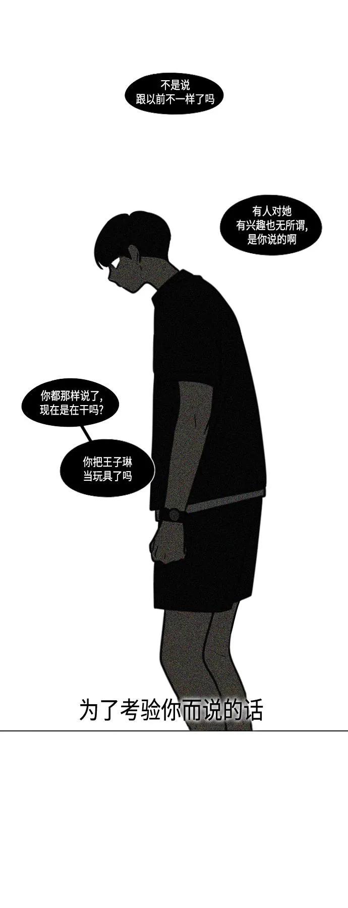 [第413话] Eclipse（4） 第74页