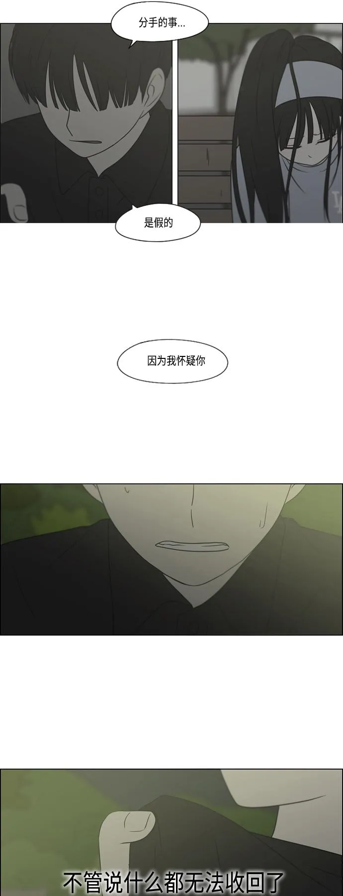 [第413话] Eclipse（4） 第75页