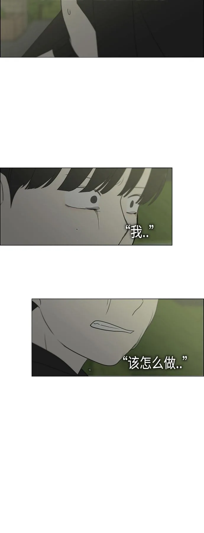 [第413话] Eclipse（4） 第76页