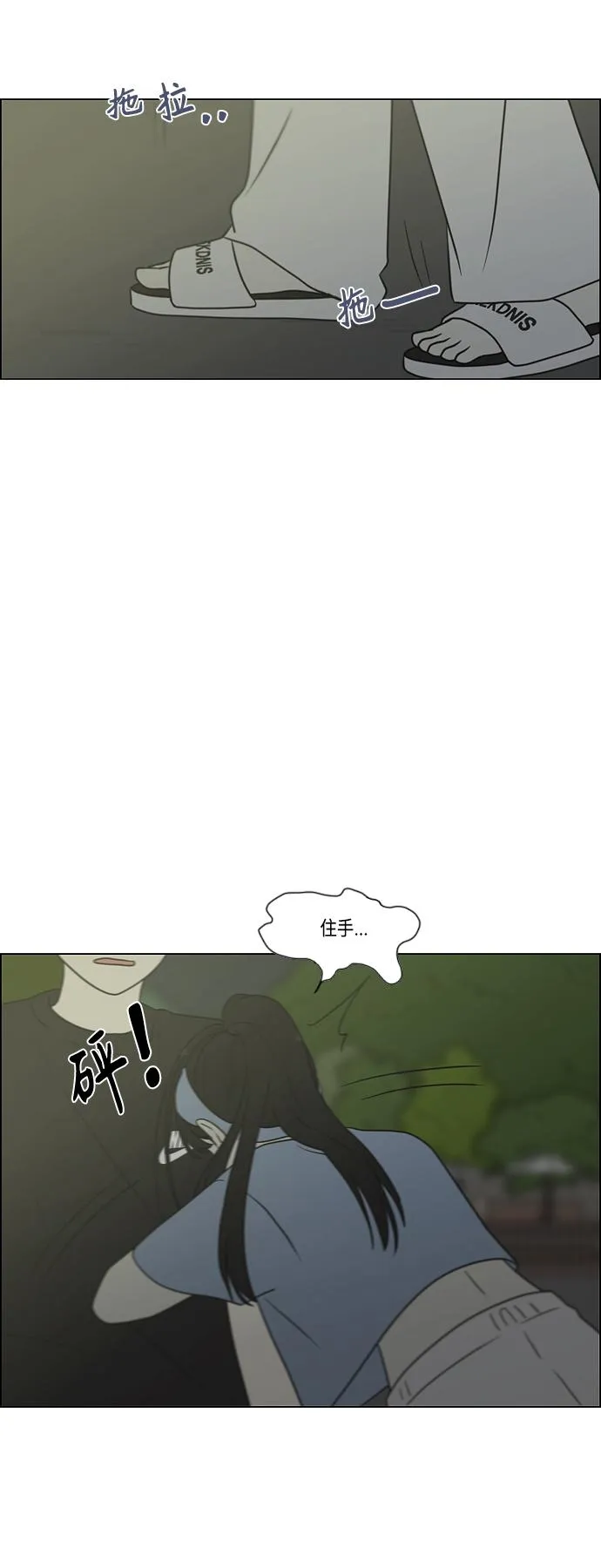 [第413话] Eclipse（4） 第77页