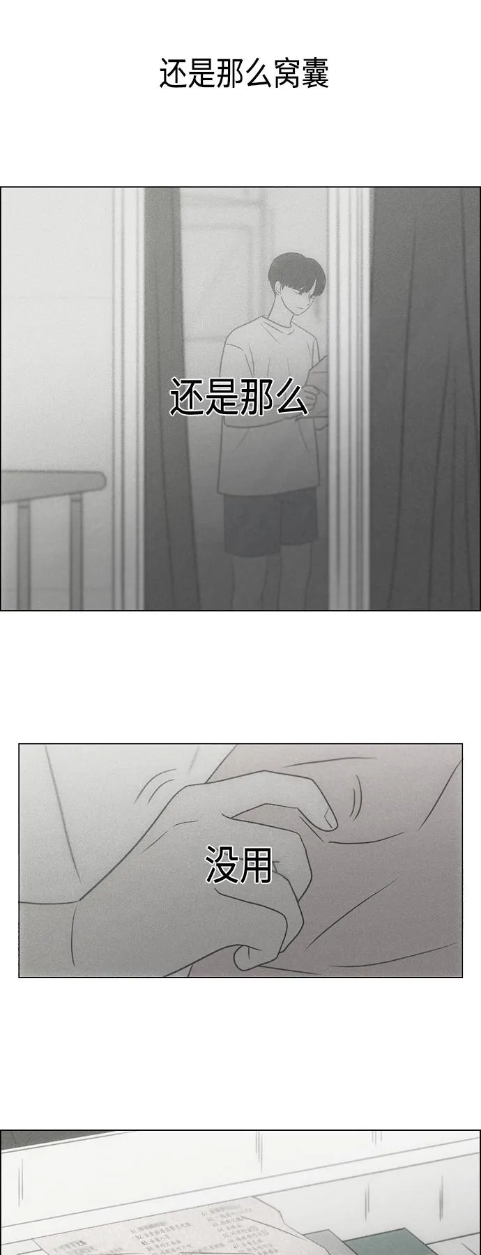 [第413话] Eclipse（4） 第80页
