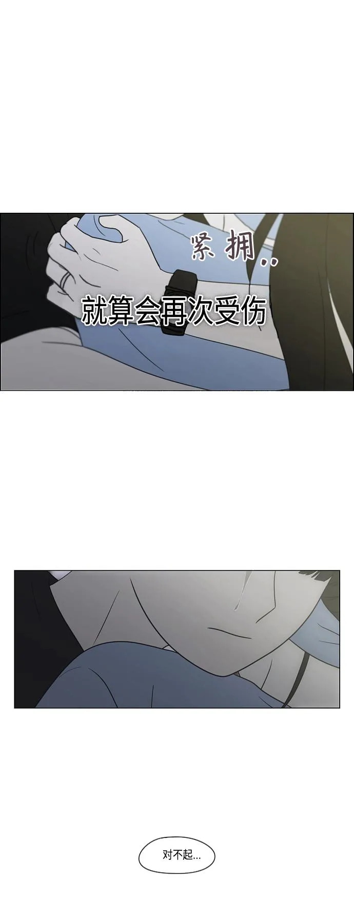 [第413话] Eclipse（4） 第84页