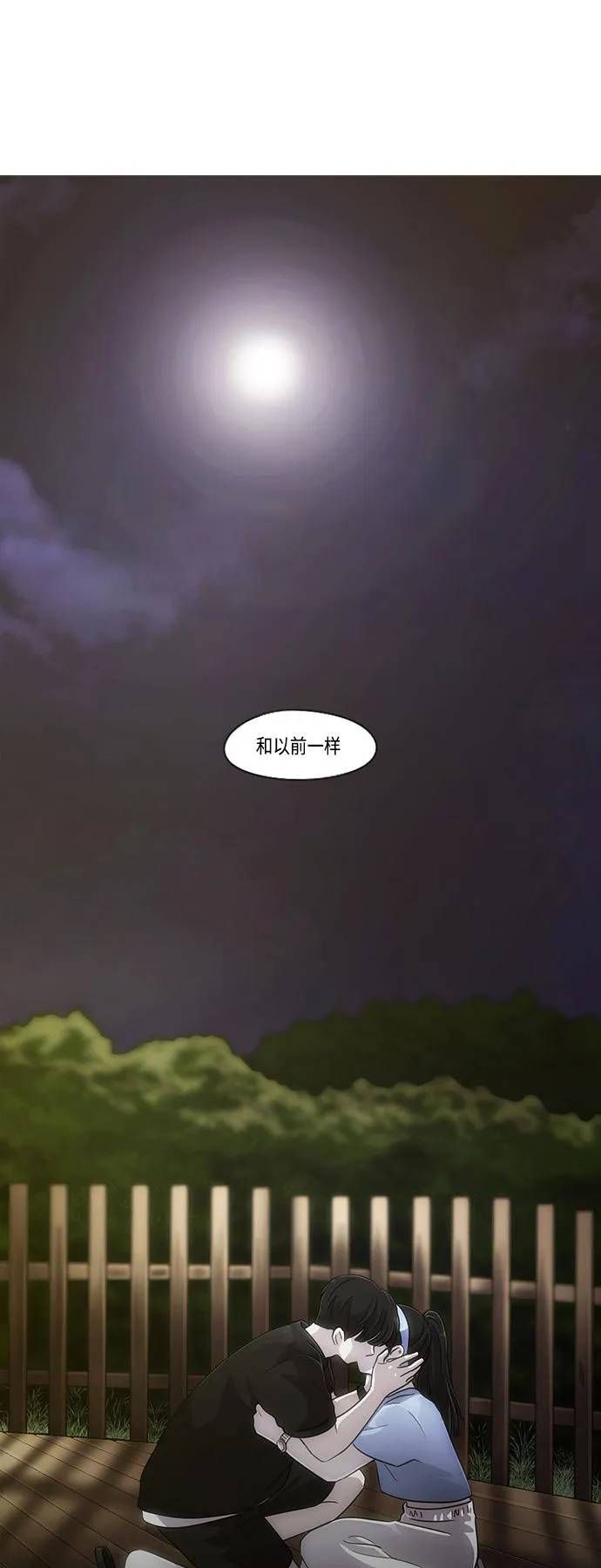 [第413话] Eclipse（4） 第86页
