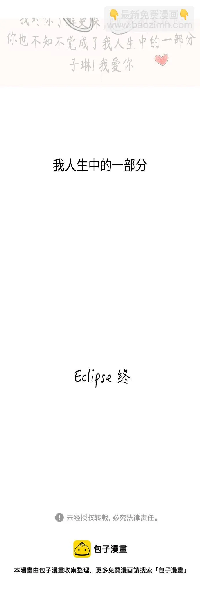 [第413话] Eclipse（4） 第88页
