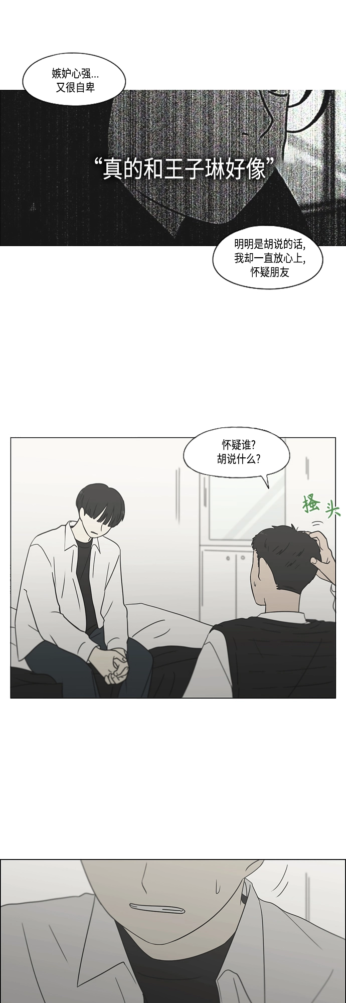 [第412话] Eclipse（3） 第6页