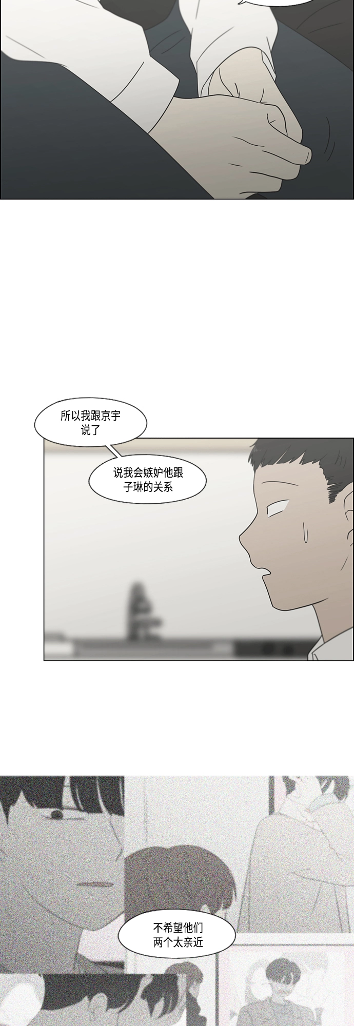 [第412话] Eclipse（3） 第9页