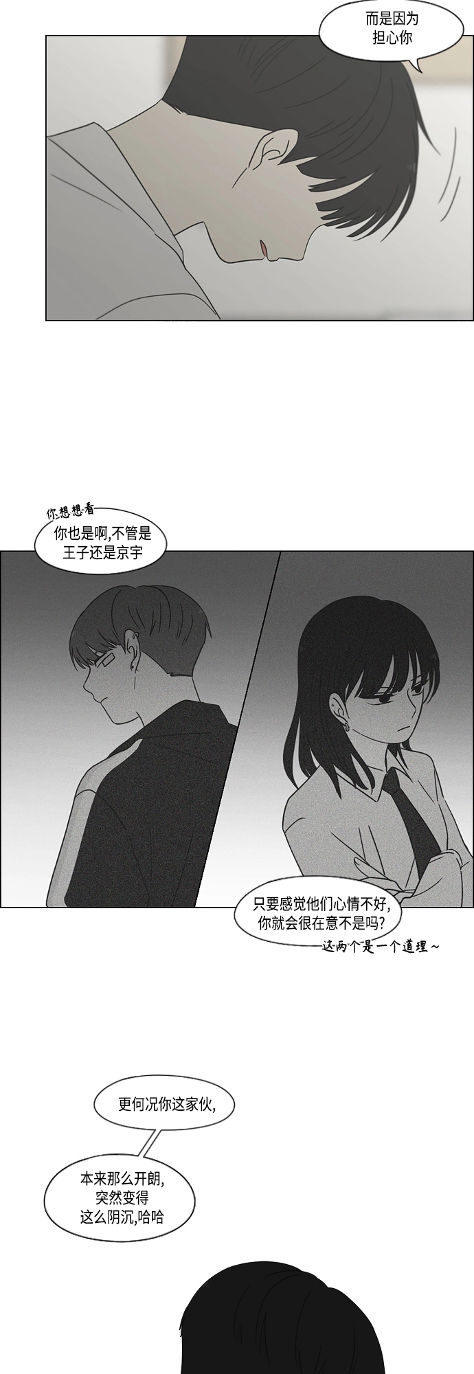 [第412话] Eclipse（3） 第15页