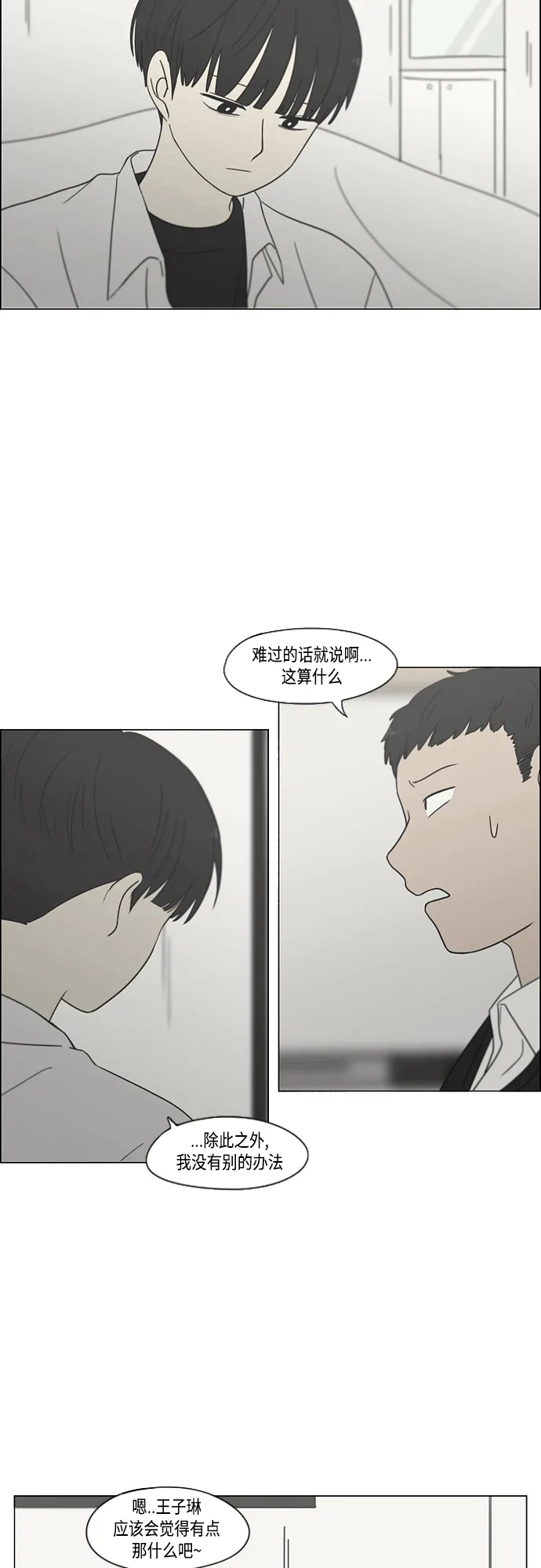 [第412话] Eclipse（3） 第23页
