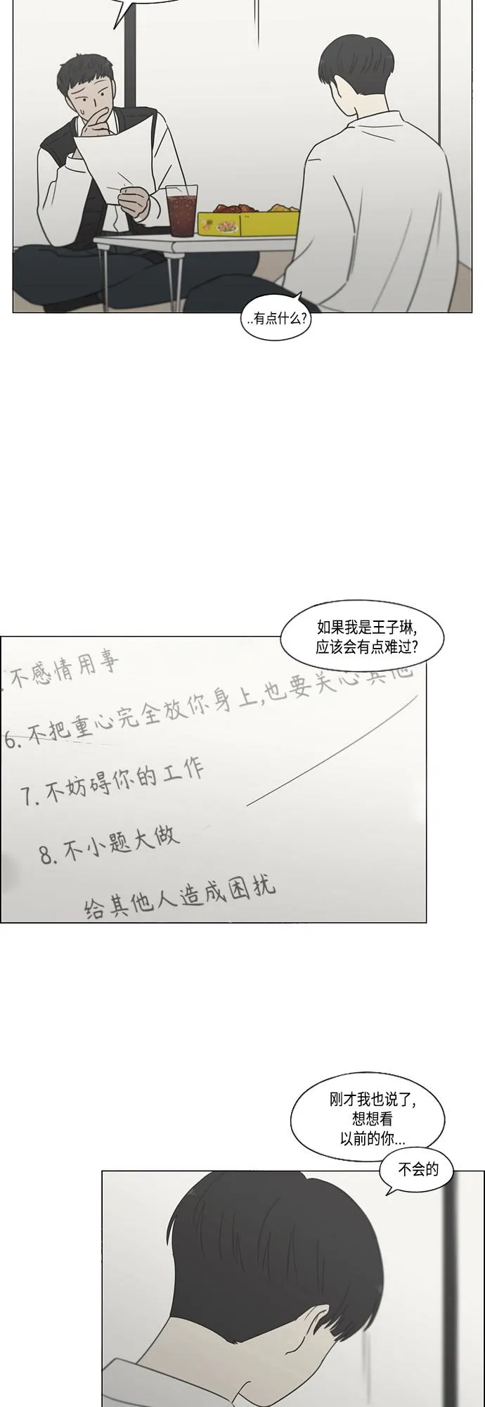 [第412话] Eclipse（3） 第24页