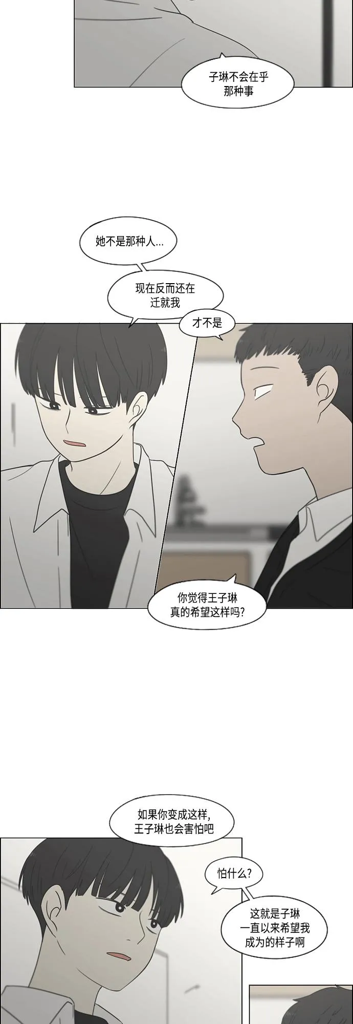[第412话] Eclipse（3） 第25页