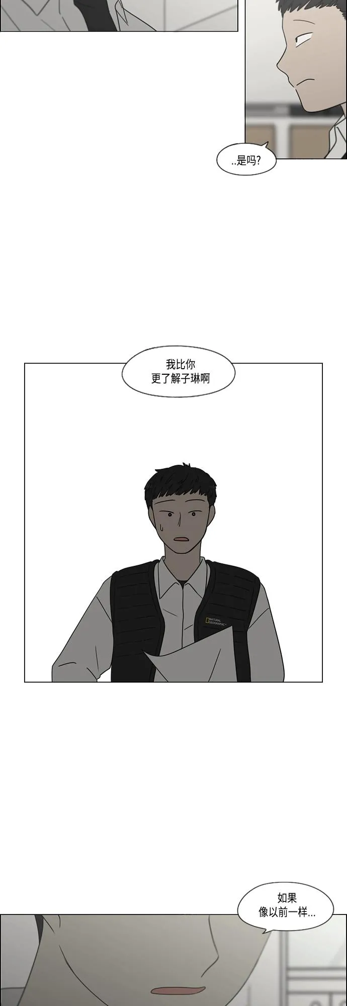 [第412话] Eclipse（3） 第26页
