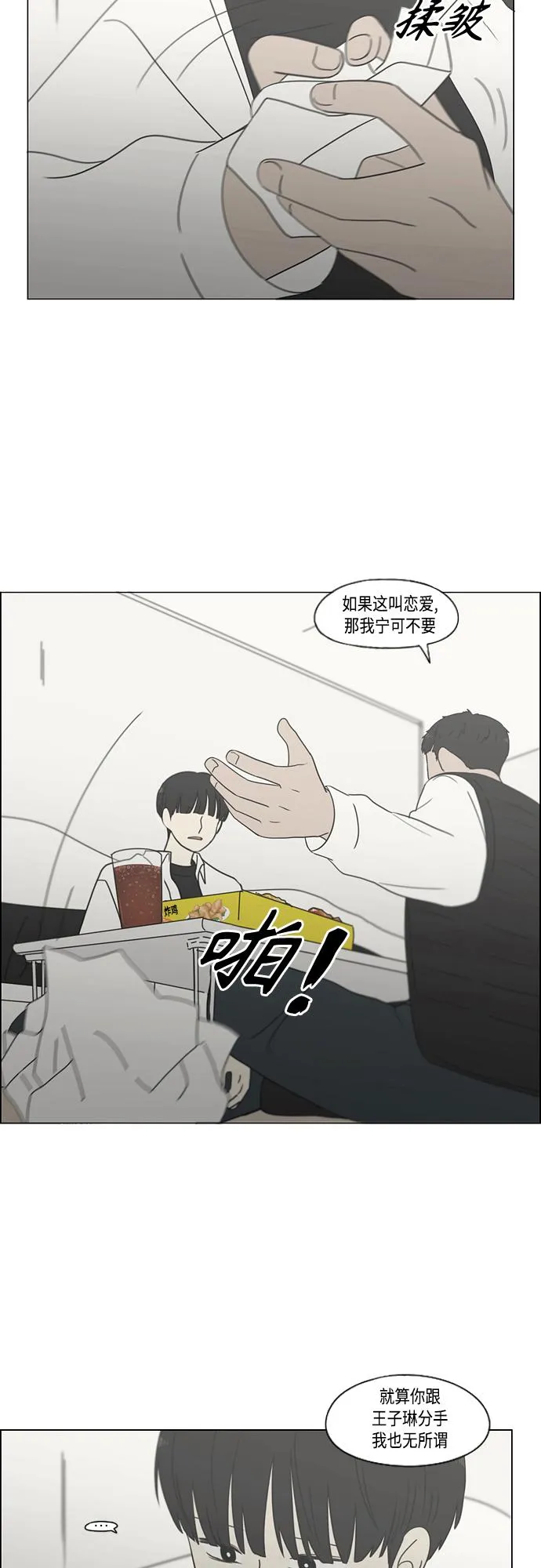 [第412话] Eclipse（3） 第28页