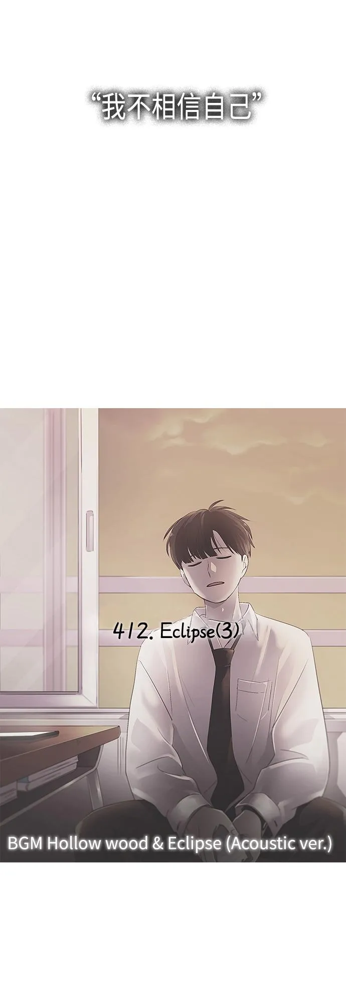 [第412话] Eclipse（3） 第34页