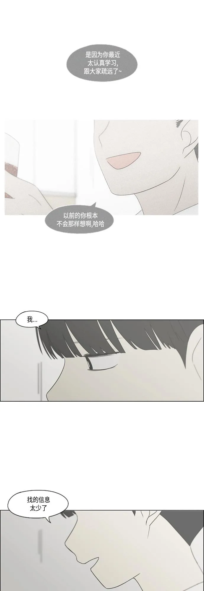 [第412话] Eclipse（3） 第37页