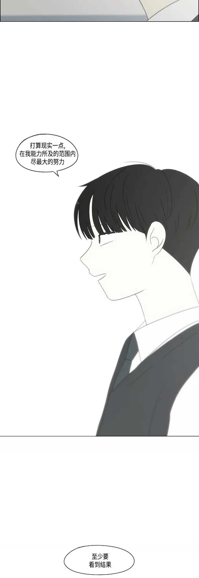 [第412话] Eclipse（3） 第38页