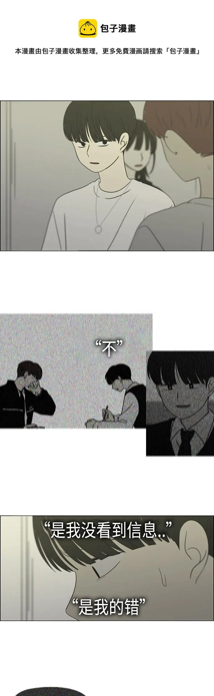 [第412话] Eclipse（3） 第50页