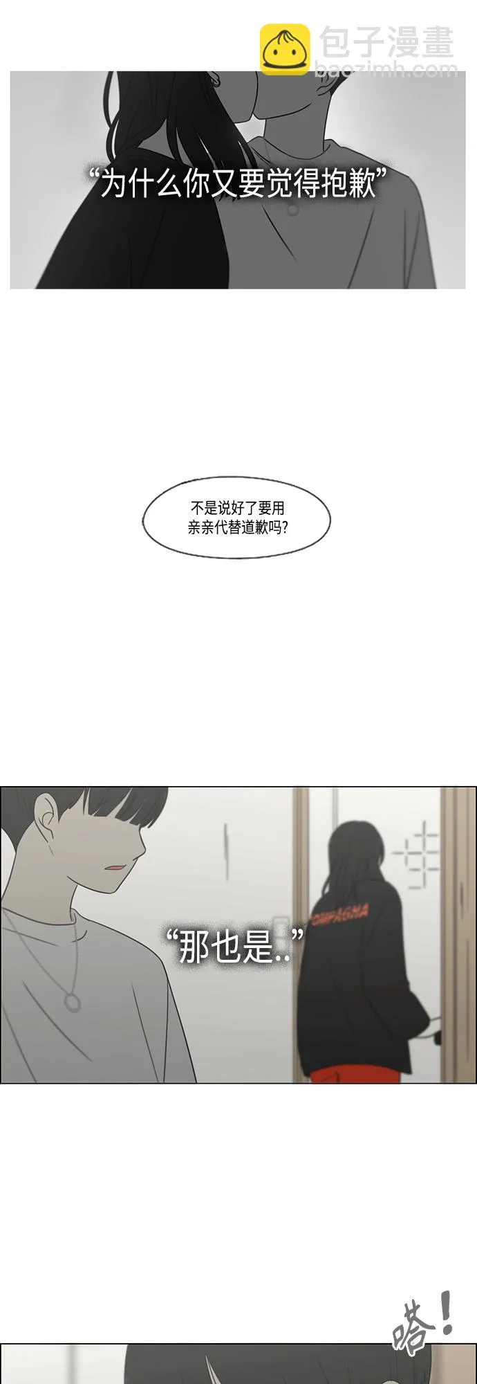 [第412话] Eclipse（3） 第55页