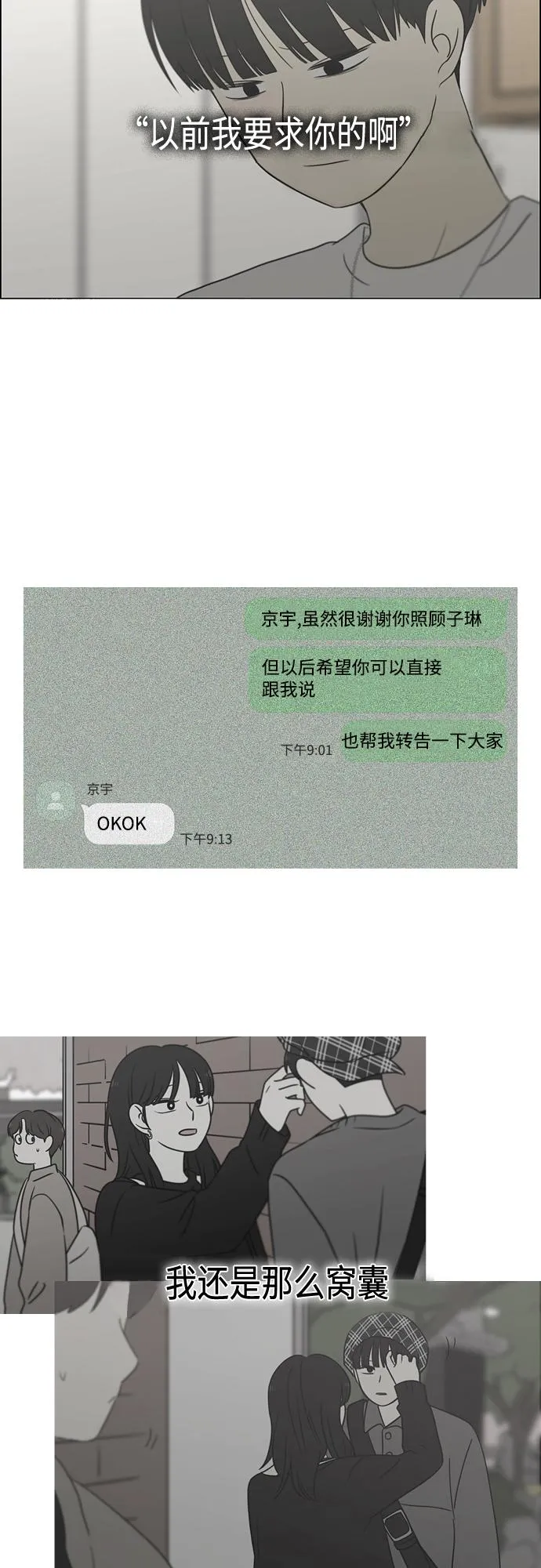 [第412话] Eclipse（3） 第56页