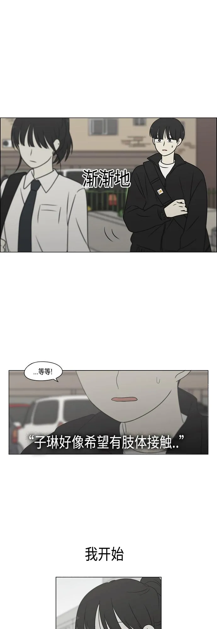 [第412话] Eclipse（3） 第67页