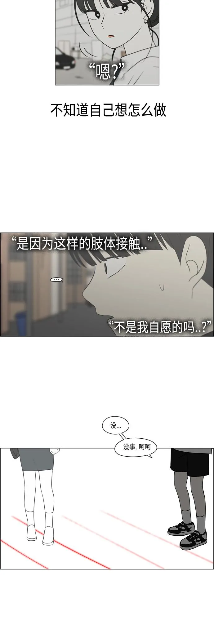 [第412话] Eclipse（3） 第68页