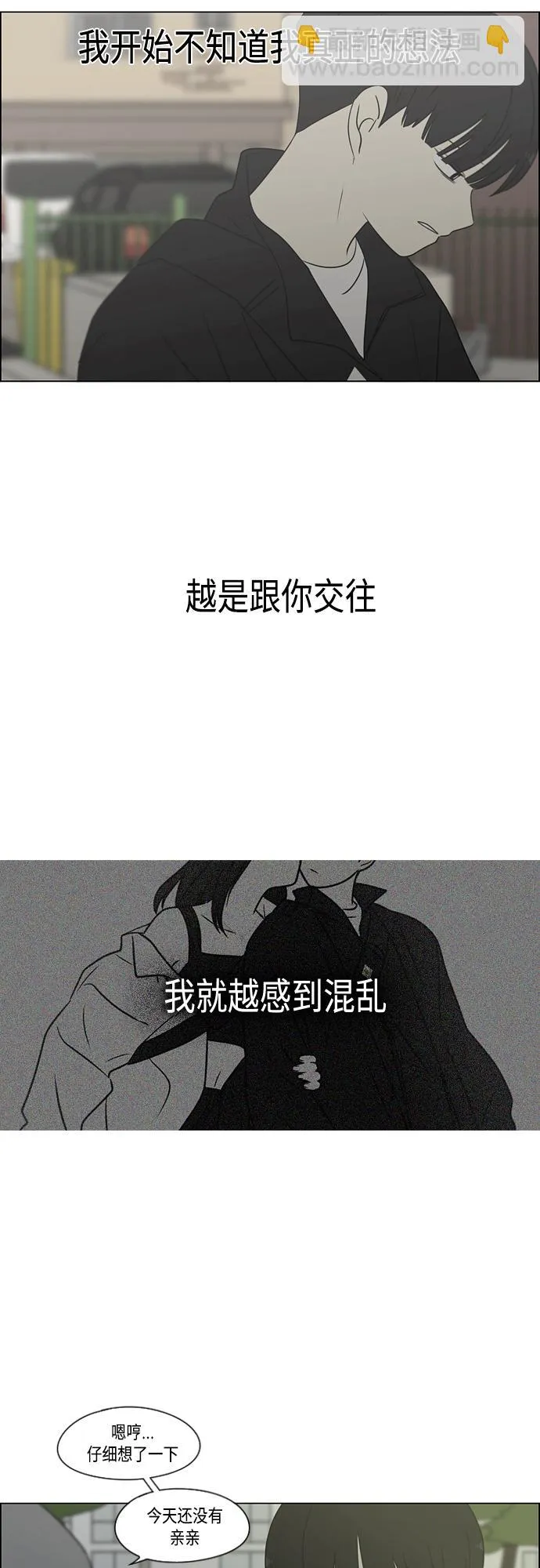 [第412话] Eclipse（3） 第69页