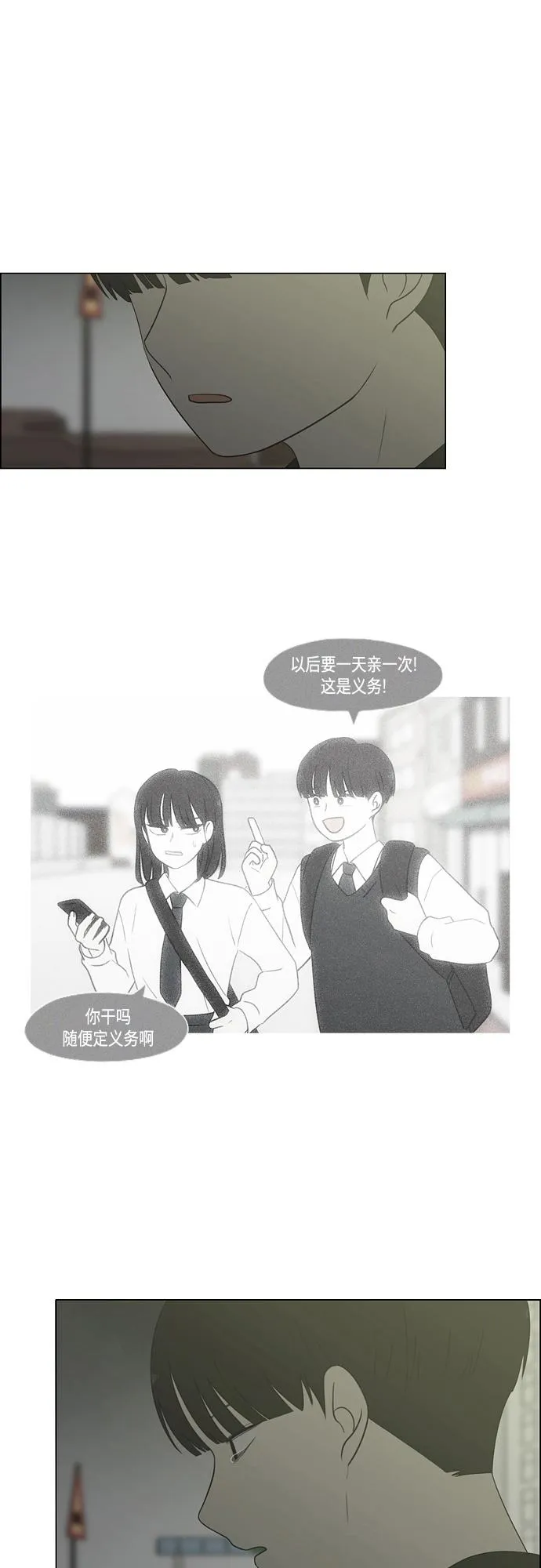 [第412话] Eclipse（3） 第71页