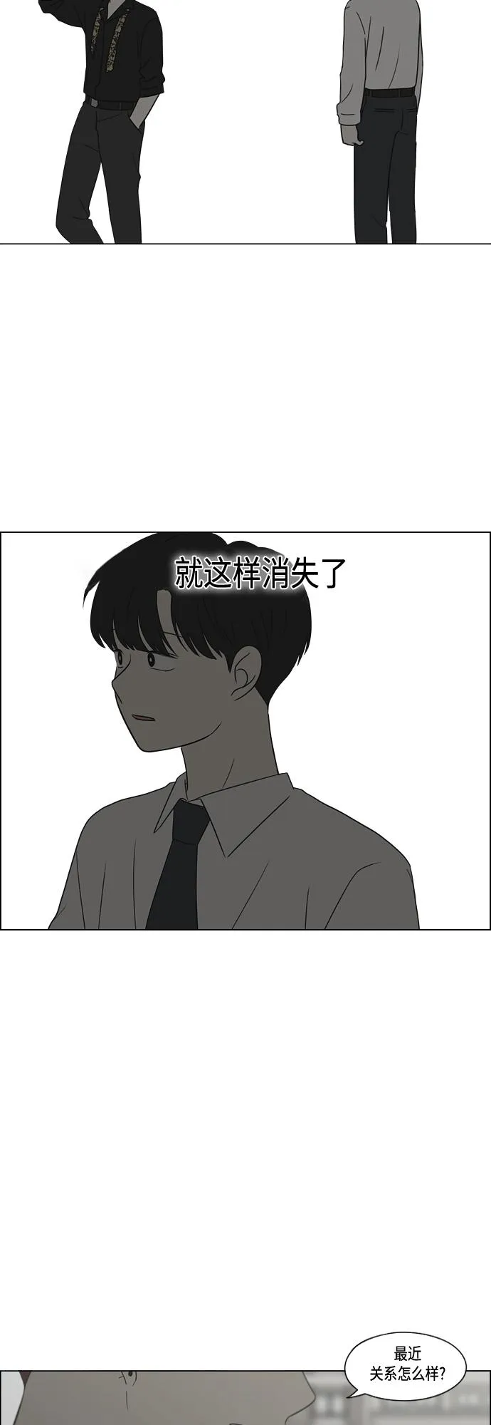 [第412话] Eclipse（3） 第74页