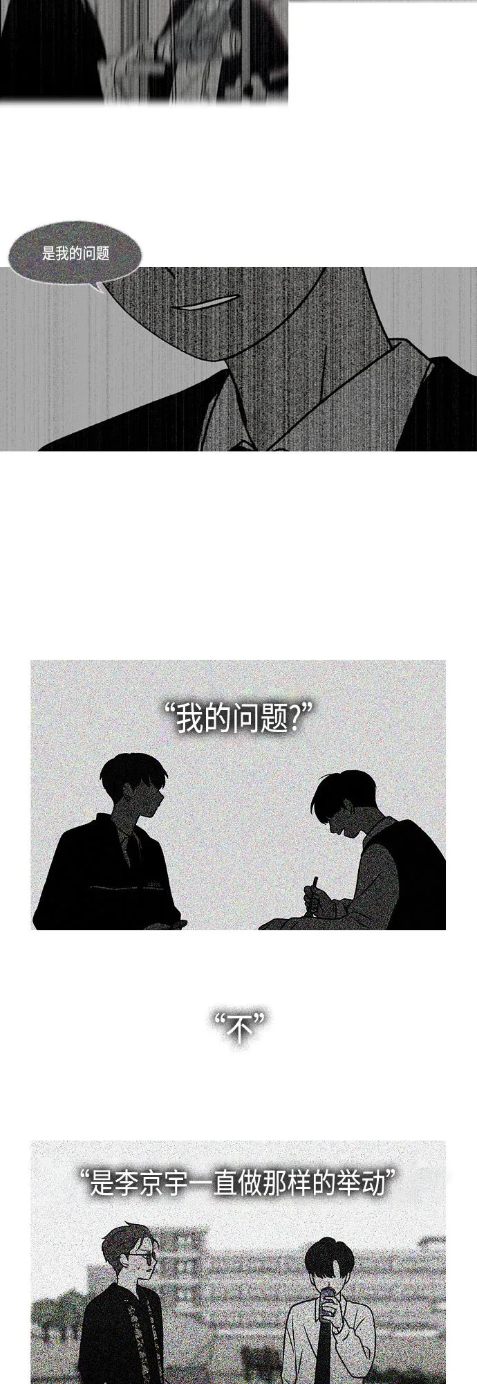 [第412话] Eclipse（3） 第76页