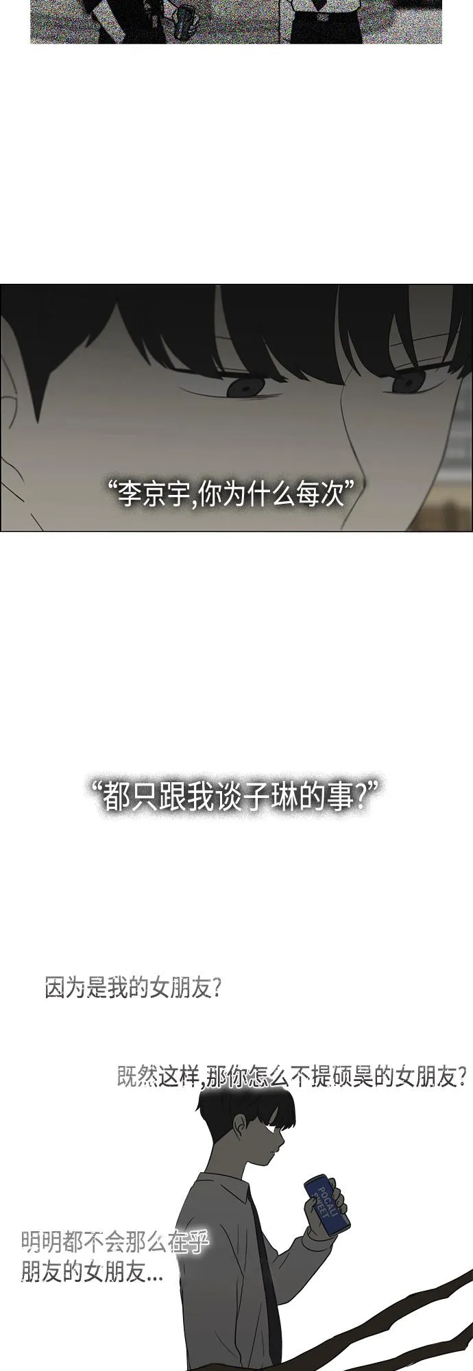 [第412话] Eclipse（3） 第77页