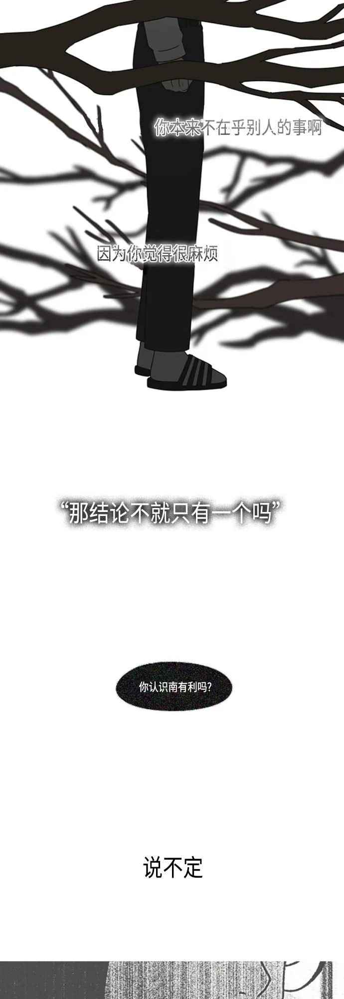 [第412话] Eclipse（3） 第78页