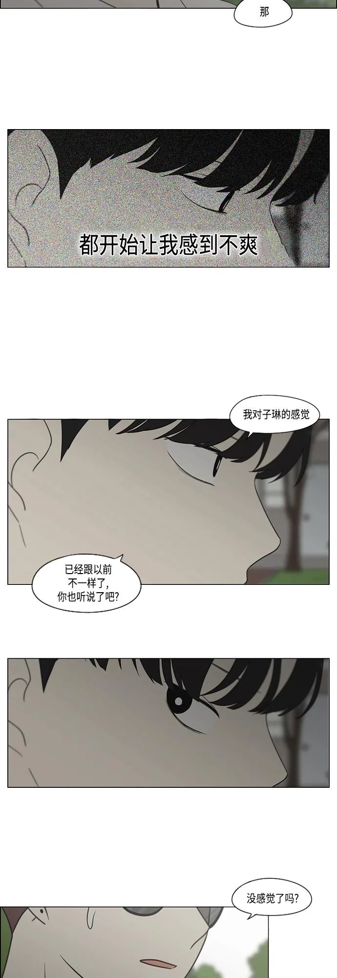 [第412话] Eclipse（3） 第80页